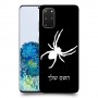 עכביש כיסוי מגן קשיח בעיצוב אישי עם השם שלך ל Samsung Galaxy S20+ 5G יחידה אחת סקרין מובייל