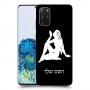 בתולה כיסוי מגן קשיח בעיצוב אישי עם השם שלך ל Samsung Galaxy S20+ 5G יחידה אחת סקרין מובייל