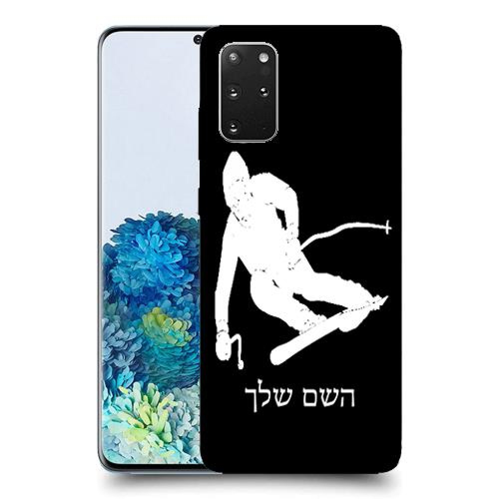 סקִי כיסוי מגן קשיח בעיצוב אישי עם השם שלך ל Samsung Galaxy S20+ 5G יחידה אחת סקרין מובייל