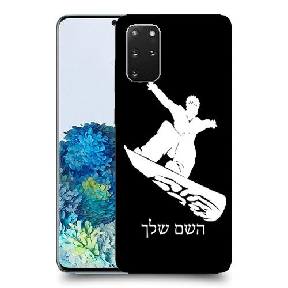 סנובורד כיסוי מגן קשיח בעיצוב אישי עם השם שלך ל Samsung Galaxy S20+ 5G יחידה אחת סקרין מובייל