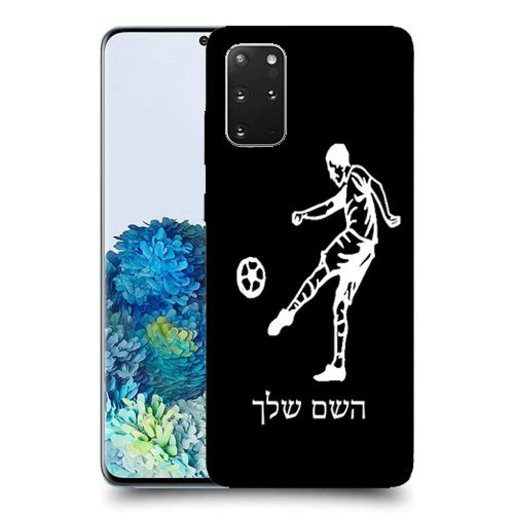 שחקן כדורגל כיסוי מגן קשיח בעיצוב אישי עם השם שלך ל Samsung Galaxy S20+ 5G יחידה אחת סקרין מובייל