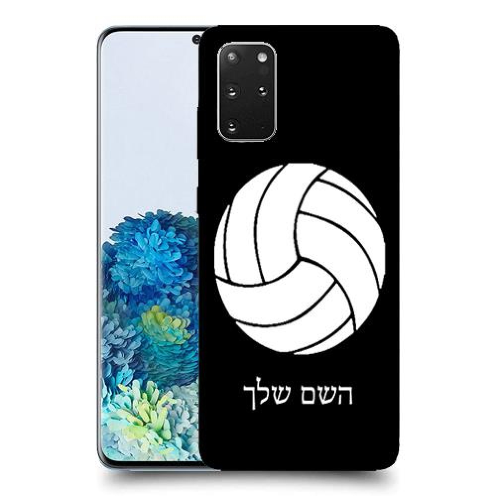 כדורעף - כדור כיסוי מגן קשיח בעיצוב אישי עם השם שלך ל Samsung Galaxy S20+ 5G יחידה אחת סקרין מובייל
