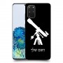 טלסקופ כיסוי מגן קשיח בעיצוב אישי עם השם שלך ל Samsung Galaxy S20+ 5G יחידה אחת סקרין מובייל