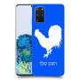 תרנגול כיסוי מגן קשיח בעיצוב אישי עם השם שלך ל Samsung Galaxy S20+ 5G יחידה אחת סקרין מובייל