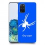 עכביש כיסוי מגן קשיח בעיצוב אישי עם השם שלך ל Samsung Galaxy S20+ 5G יחידה אחת סקרין מובייל