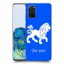 אריה כיסוי מגן קשיח בעיצוב אישי עם השם שלך ל Samsung Galaxy S20+ 5G יחידה אחת סקרין מובייל
