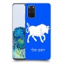 שור כיסוי מגן קשיח בעיצוב אישי עם השם שלך ל Samsung Galaxy S20+ 5G יחידה אחת סקרין מובייל