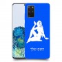 בתולה כיסוי מגן קשיח בעיצוב אישי עם השם שלך ל Samsung Galaxy S20+ 5G יחידה אחת סקרין מובייל