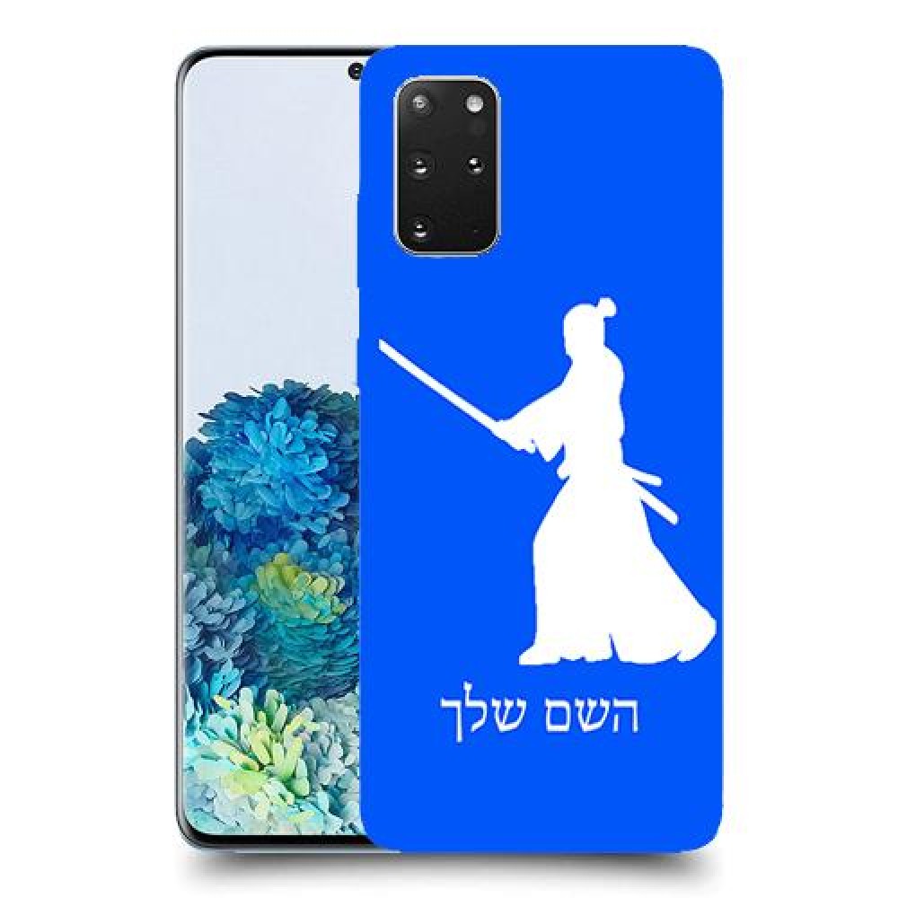 סמוראי כיסוי מגן קשיח בעיצוב אישי עם השם שלך ל Samsung Galaxy S20+ 5G יחידה אחת סקרין מובייל