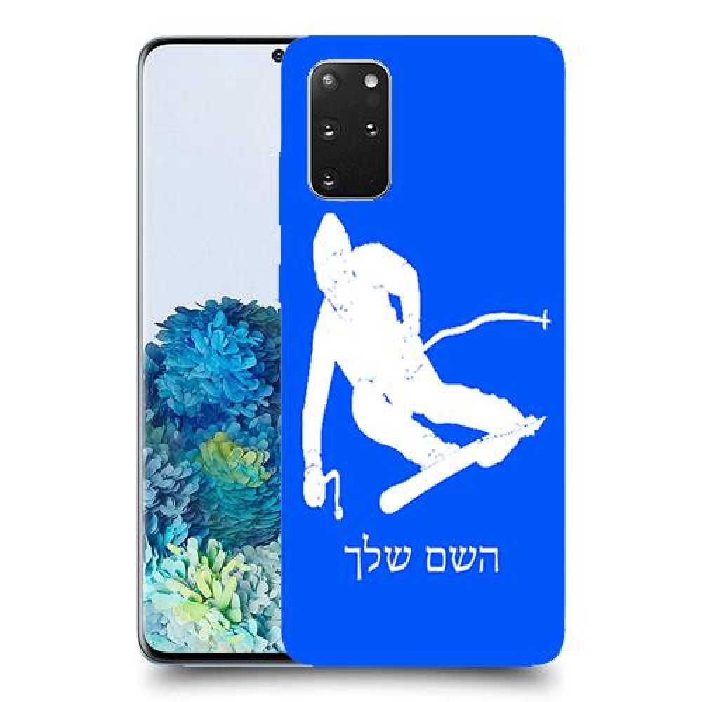 סקִי כיסוי מגן קשיח בעיצוב אישי עם השם שלך ל Samsung Galaxy S20+ 5G יחידה אחת סקרין מובייל