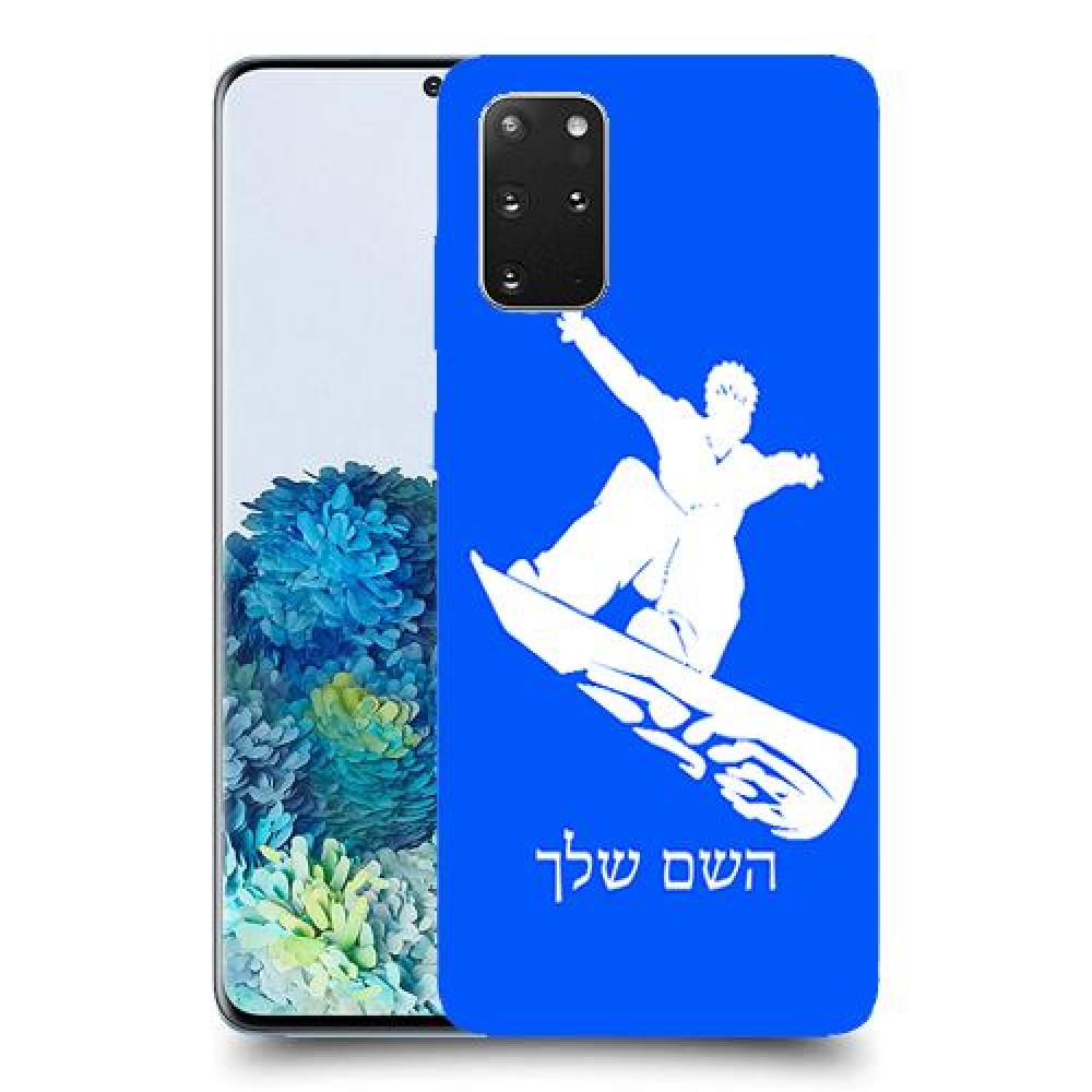 סנובורד כיסוי מגן קשיח בעיצוב אישי עם השם שלך ל Samsung Galaxy S20+ 5G יחידה אחת סקרין מובייל