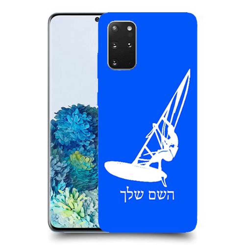 גלישת מפרש כיסוי מגן קשיח בעיצוב אישי עם השם שלך ל Samsung Galaxy S20+ 5G יחידה אחת סקרין מובייל