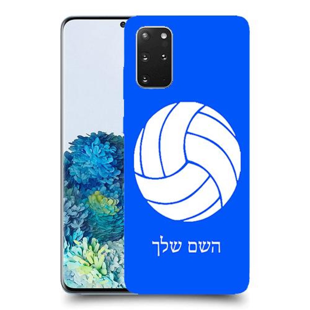 כדורעף - כדור כיסוי מגן קשיח בעיצוב אישי עם השם שלך ל Samsung Galaxy S20+ 5G יחידה אחת סקרין מובייל