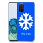 שלג כיסוי מגן קשיח בעיצוב אישי עם השם שלך ל Samsung Galaxy S20+ 5G יחידה אחת סקרין מובייל
