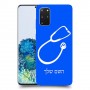 רופא סטטוסקופ כיסוי מגן קשיח בעיצוב אישי עם השם שלך ל Samsung Galaxy S20+ 5G יחידה אחת סקרין מובייל