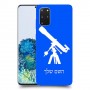 טלסקופ כיסוי מגן קשיח בעיצוב אישי עם השם שלך ל Samsung Galaxy S20+ 5G יחידה אחת סקרין מובייל