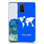 מפת העולם כיסוי מגן קשיח בעיצוב אישי עם השם שלך ל Samsung Galaxy S20+ 5G יחידה אחת סקרין מובייל