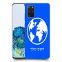 עולם כיסוי מגן קשיח בעיצוב אישי עם השם שלך ל Samsung Galaxy S20+ 5G יחידה אחת סקרין מובייל