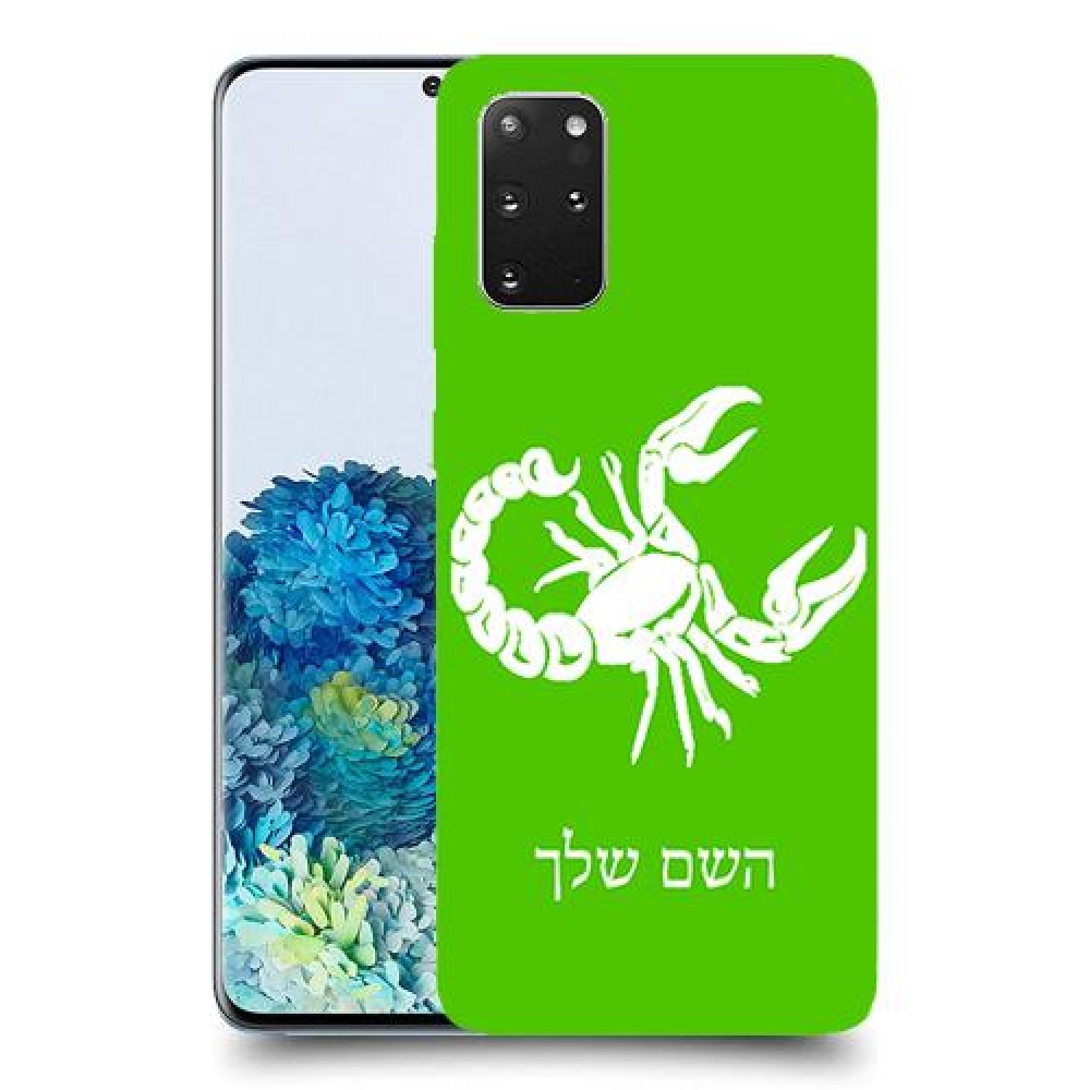 עקרב כיסוי מגן קשיח בעיצוב אישי עם השם שלך ל Samsung Galaxy S20+ 5G יחידה אחת סקרין מובייל