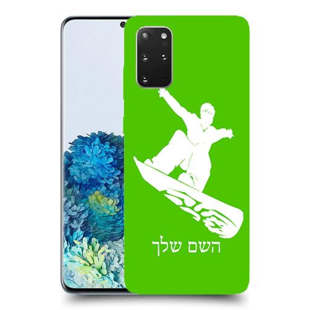 סנובורד כיסוי מגן קשיח בעיצוב אישי עם השם שלך ל Samsung Galaxy S20+ 5G יחידה אחת סקרין מובייל