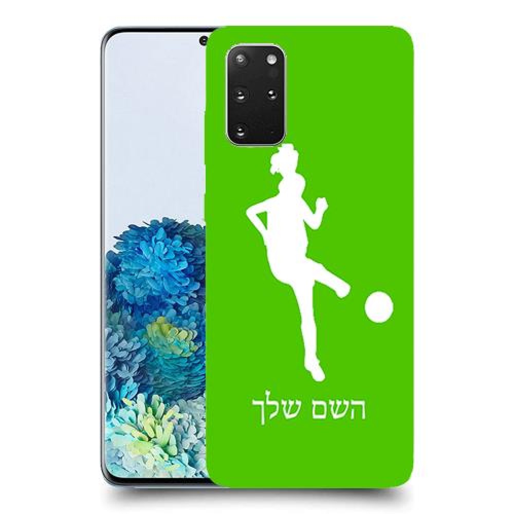 כדורגל - אישה כיסוי מגן קשיח בעיצוב אישי עם השם שלך ל Samsung Galaxy S20+ 5G יחידה אחת סקרין מובייל