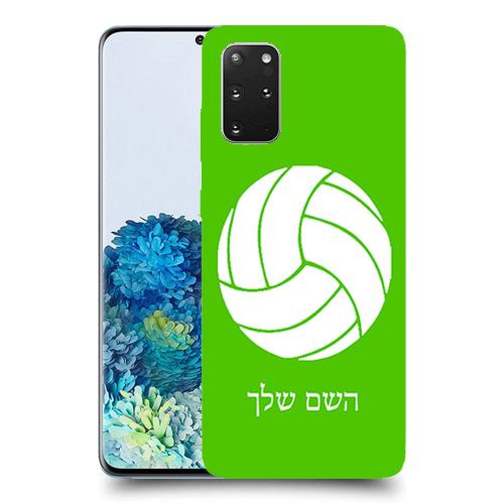 כדורעף - כדור כיסוי מגן קשיח בעיצוב אישי עם השם שלך ל Samsung Galaxy S20+ 5G יחידה אחת סקרין מובייל
