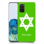 מגן דוד - ישראל כיסוי מגן קשיח בעיצוב אישי עם השם שלך ל Samsung Galaxy S20+ 5G יחידה אחת סקרין מובייל