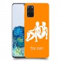 תאומים כיסוי מגן קשיח בעיצוב אישי עם השם שלך ל Samsung Galaxy S20+ 5G יחידה אחת סקרין מובייל