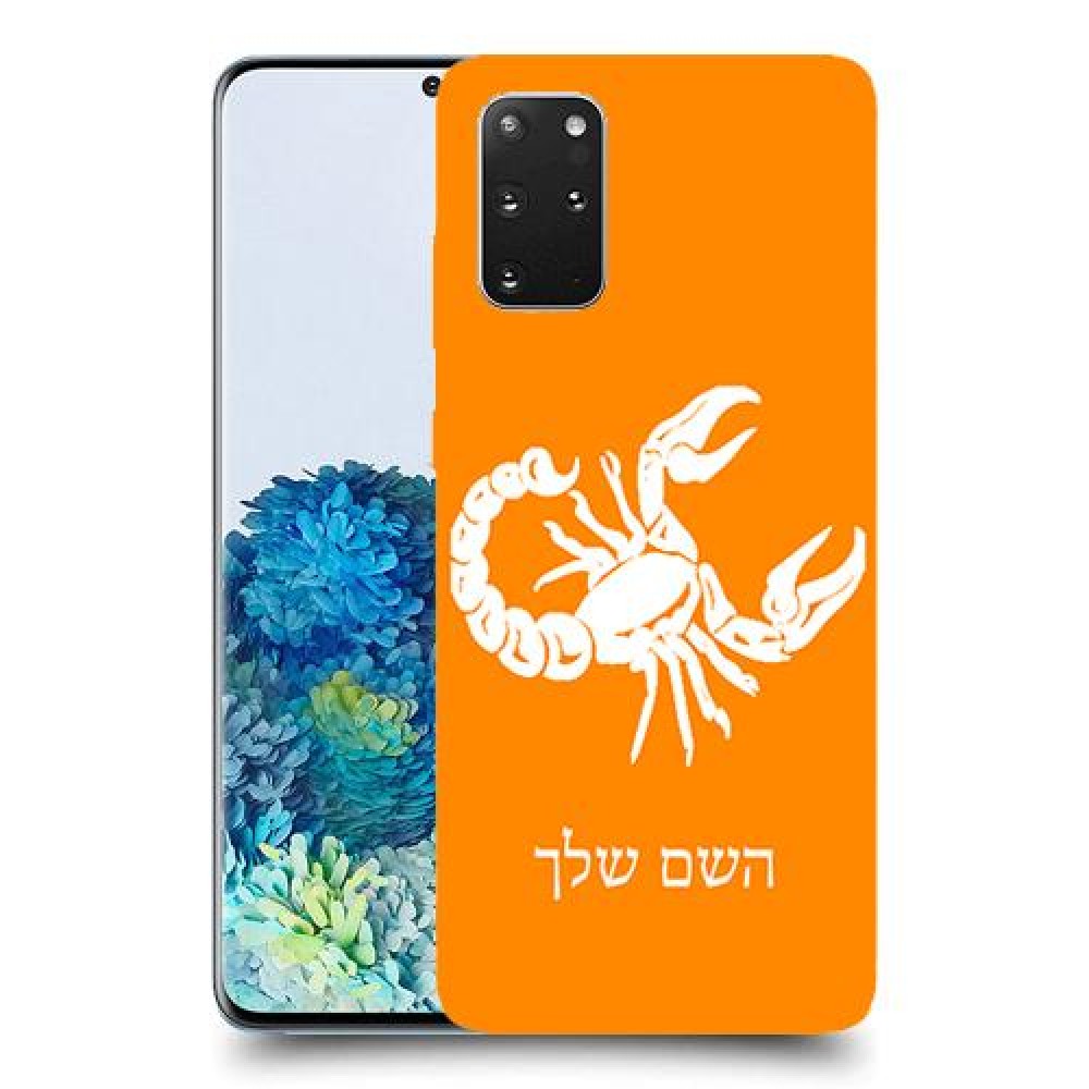עקרב כיסוי מגן קשיח בעיצוב אישי עם השם שלך ל Samsung Galaxy S20+ 5G יחידה אחת סקרין מובייל