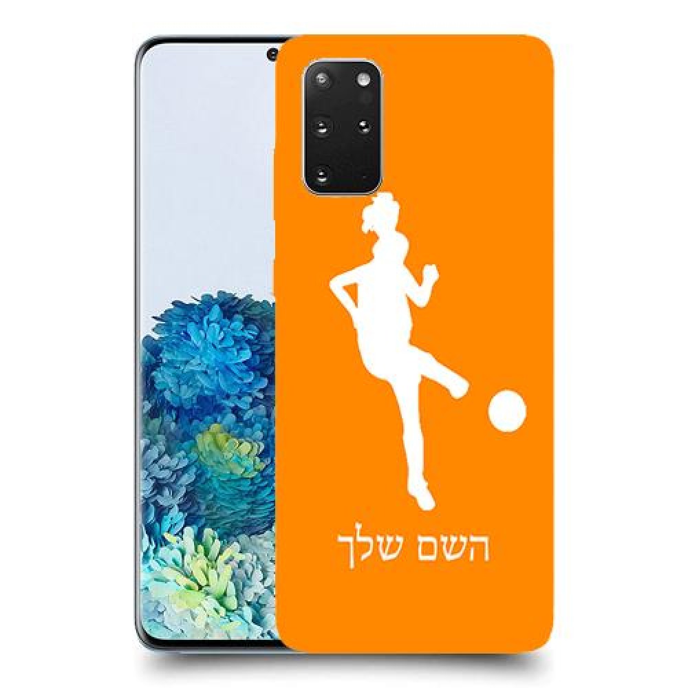 כדורגל - אישה כיסוי מגן קשיח בעיצוב אישי עם השם שלך ל Samsung Galaxy S20+ 5G יחידה אחת סקרין מובייל