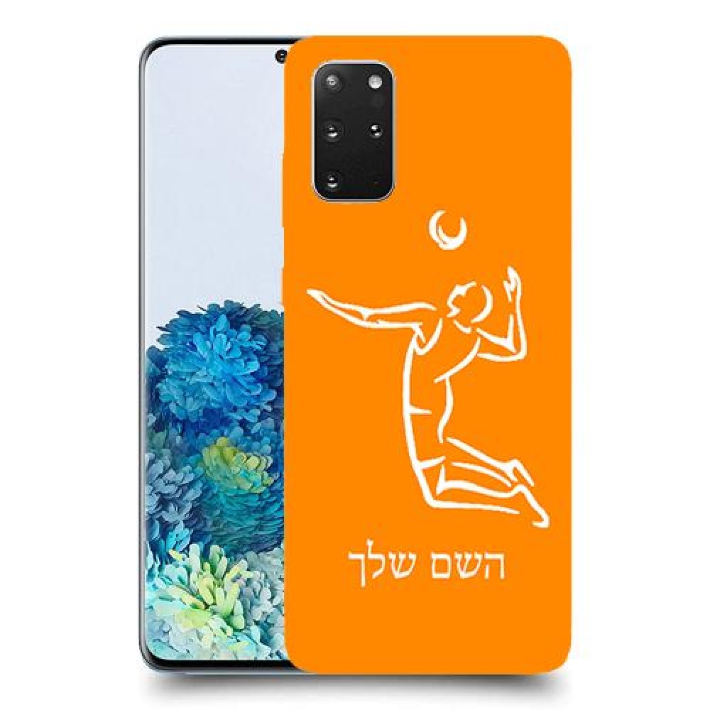 שחקן כדורעף כיסוי מגן קשיח בעיצוב אישי עם השם שלך ל Samsung Galaxy S20+ 5G יחידה אחת סקרין מובייל
