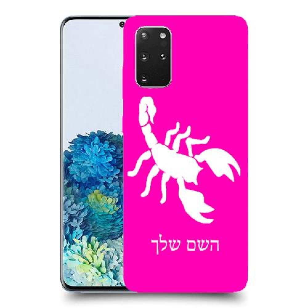 עקרב כיסוי מגן קשיח בעיצוב אישי עם השם שלך ל Samsung Galaxy S20+ 5G יחידה אחת סקרין מובייל