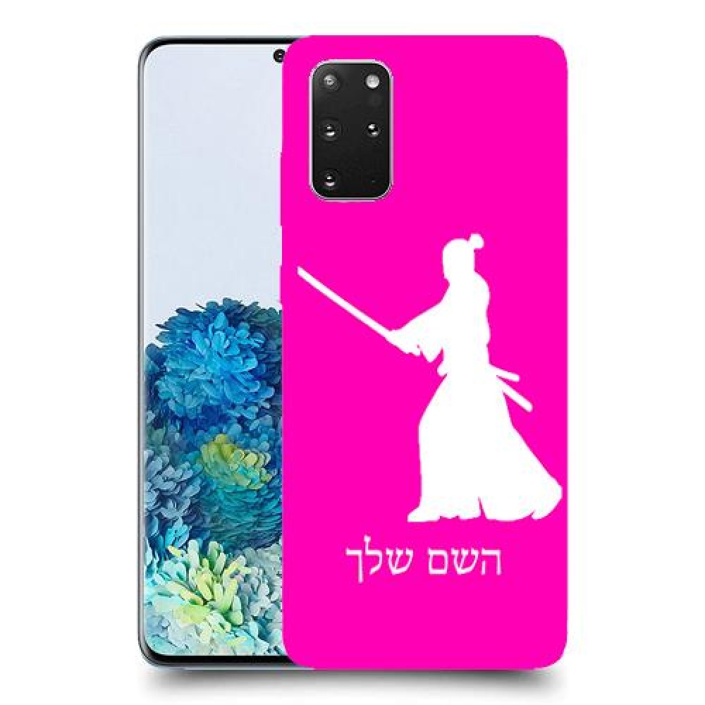 סמוראי כיסוי מגן קשיח בעיצוב אישי עם השם שלך ל Samsung Galaxy S20+ 5G יחידה אחת סקרין מובייל