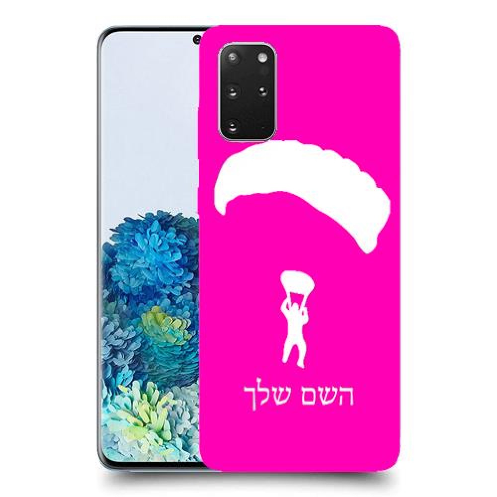 צניחה חופשית כיסוי מגן קשיח בעיצוב אישי עם השם שלך ל Samsung Galaxy S20+ 5G יחידה אחת סקרין מובייל