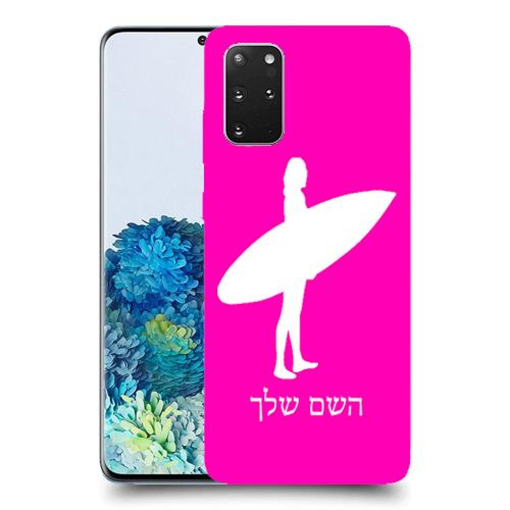 גלישה כיסוי מגן קשיח בעיצוב אישי עם השם שלך ל Samsung Galaxy S20+ 5G יחידה אחת סקרין מובייל