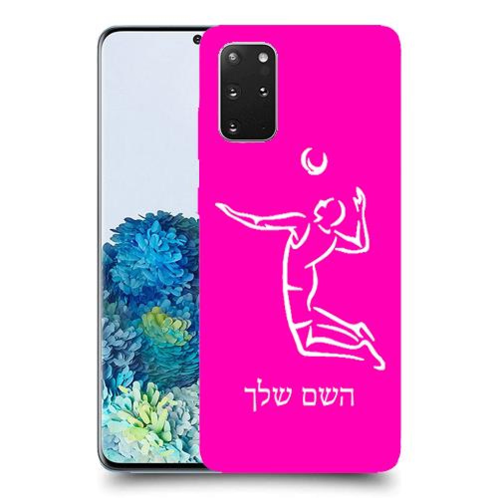 שחקן כדורעף כיסוי מגן קשיח בעיצוב אישי עם השם שלך ל Samsung Galaxy S20+ 5G יחידה אחת סקרין מובייל