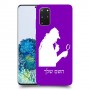 שרלוק הומס - בלש כיסוי מגן קשיח בעיצוב אישי עם השם שלך ל Samsung Galaxy S20+ 5G יחידה אחת סקרין מובייל