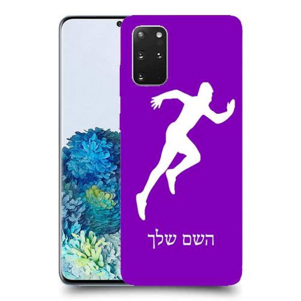 רץ כיסוי מגן קשיח בעיצוב אישי עם השם שלך ל Samsung Galaxy S20+ 5G יחידה אחת סקרין מובייל