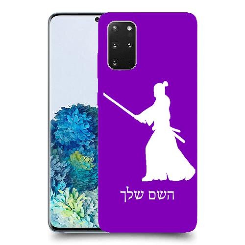 סמוראי כיסוי מגן קשיח בעיצוב אישי עם השם שלך ל Samsung Galaxy S20+ 5G יחידה אחת סקרין מובייל