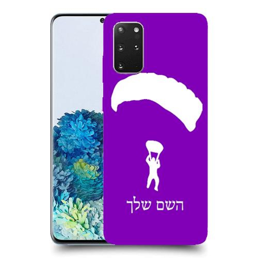 צניחה חופשית כיסוי מגן קשיח בעיצוב אישי עם השם שלך ל Samsung Galaxy S20+ 5G יחידה אחת סקרין מובייל