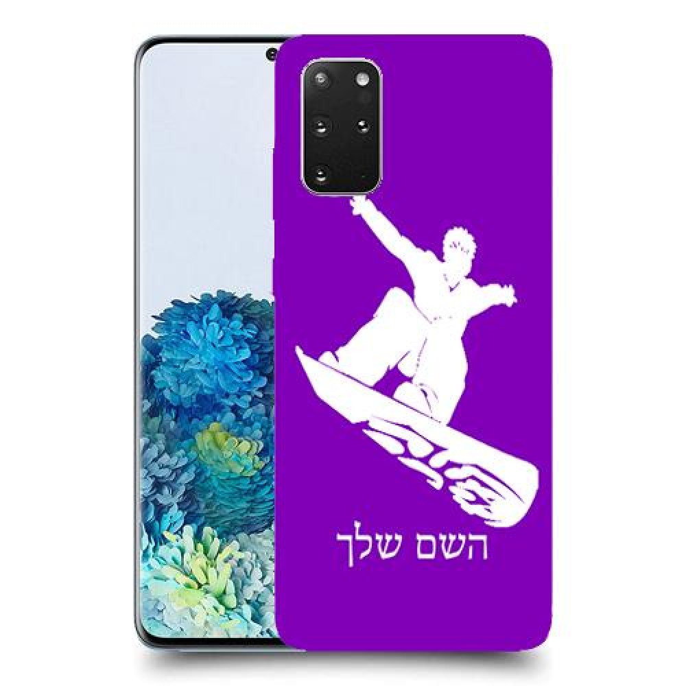 סנובורד כיסוי מגן קשיח בעיצוב אישי עם השם שלך ל Samsung Galaxy S20+ 5G יחידה אחת סקרין מובייל