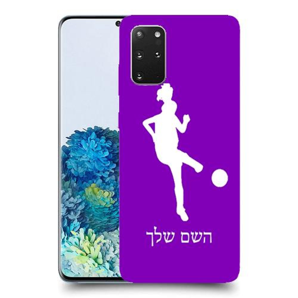 כדורגל - אישה כיסוי מגן קשיח בעיצוב אישי עם השם שלך ל Samsung Galaxy S20+ 5G יחידה אחת סקרין מובייל