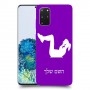 אימון ספורט - אישה כיסוי מגן קשיח בעיצוב אישי עם השם שלך ל Samsung Galaxy S20+ 5G יחידה אחת סקרין מובייל