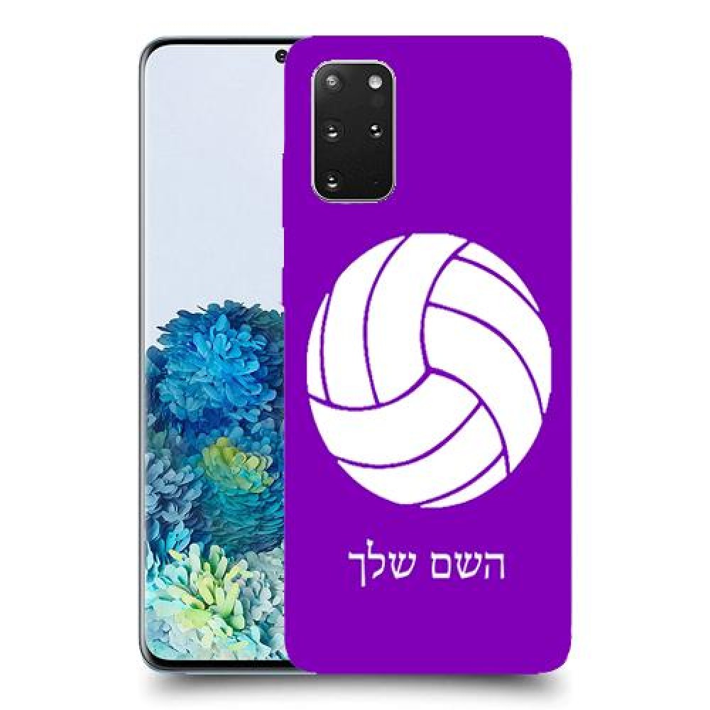 כדורעף - כדור כיסוי מגן קשיח בעיצוב אישי עם השם שלך ל Samsung Galaxy S20+ 5G יחידה אחת סקרין מובייל