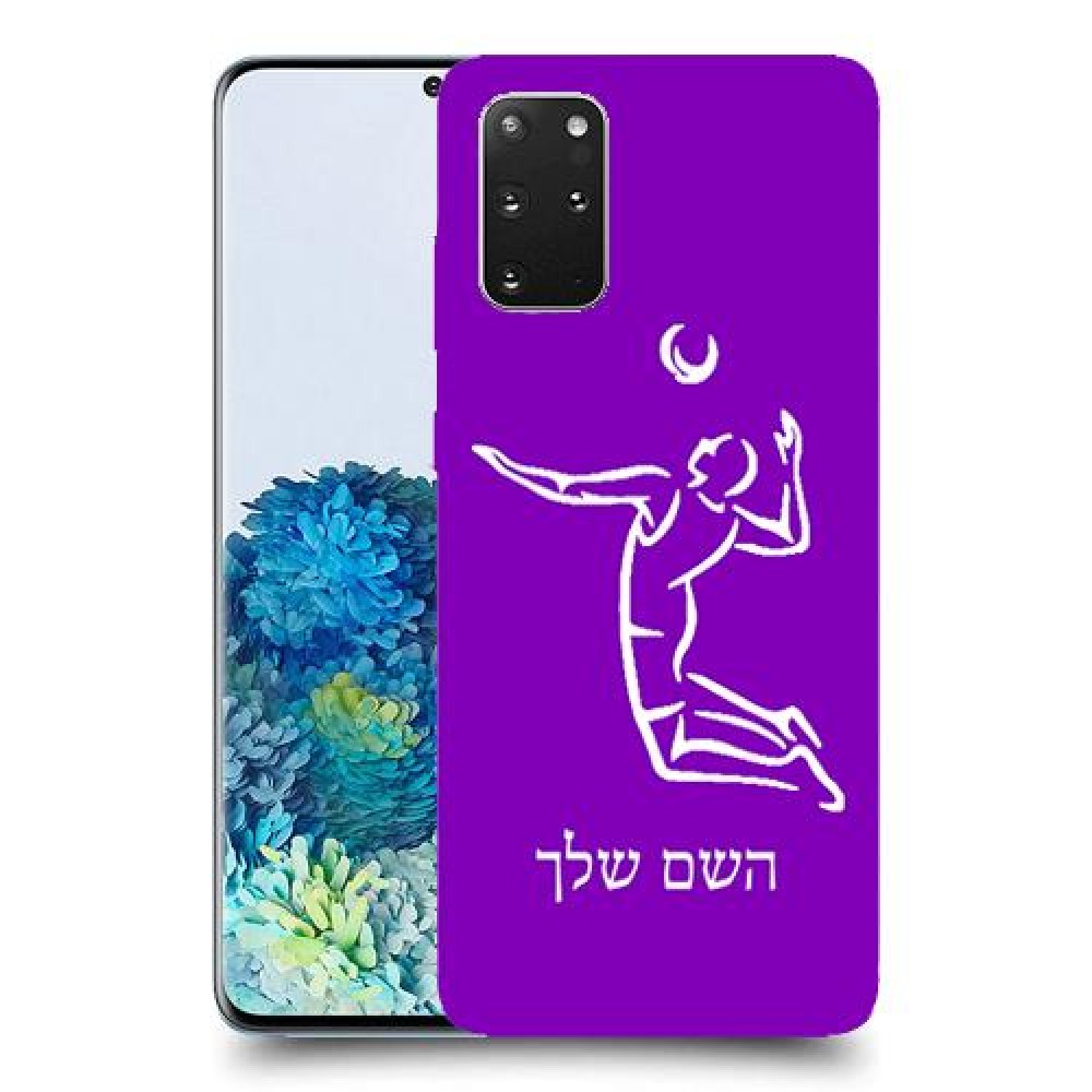 שחקן כדורעף כיסוי מגן קשיח בעיצוב אישי עם השם שלך ל Samsung Galaxy S20+ 5G יחידה אחת סקרין מובייל