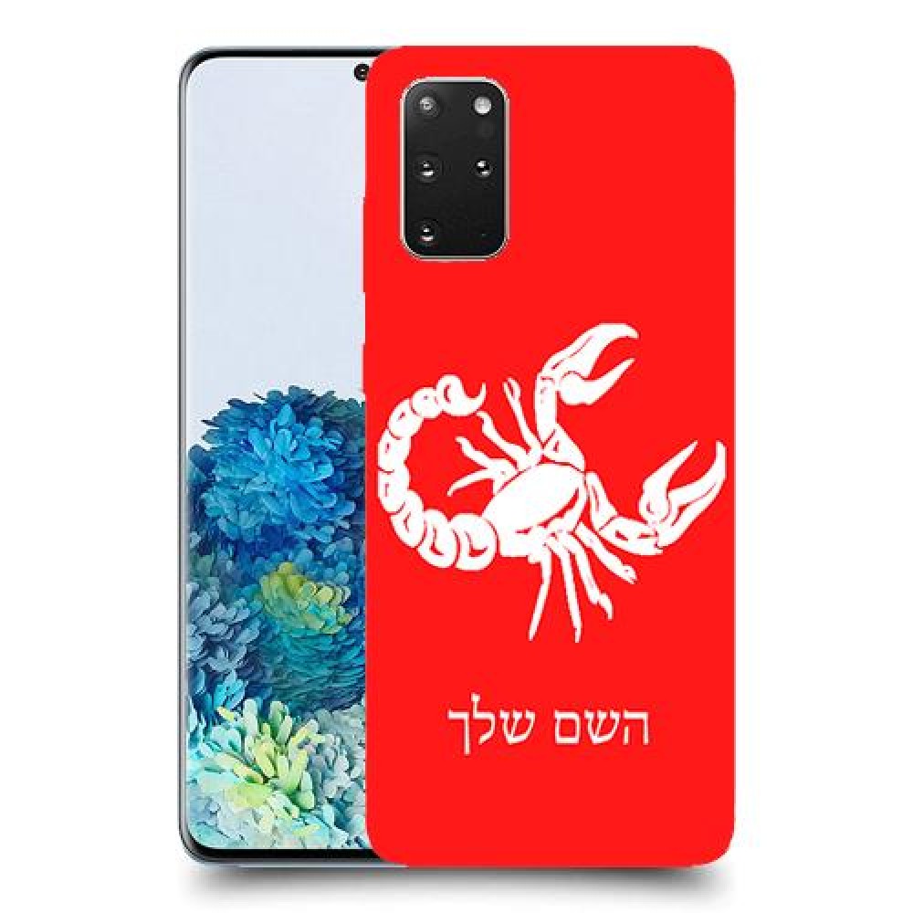 עקרב כיסוי מגן קשיח בעיצוב אישי עם השם שלך ל Samsung Galaxy S20+ 5G יחידה אחת סקרין מובייל