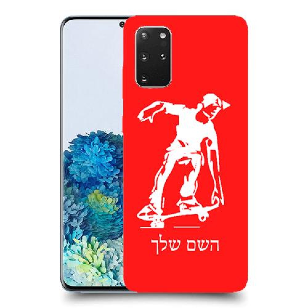 ילד סקייטבורד כיסוי מגן קשיח בעיצוב אישי עם השם שלך ל Samsung Galaxy S20+ 5G יחידה אחת סקרין מובייל