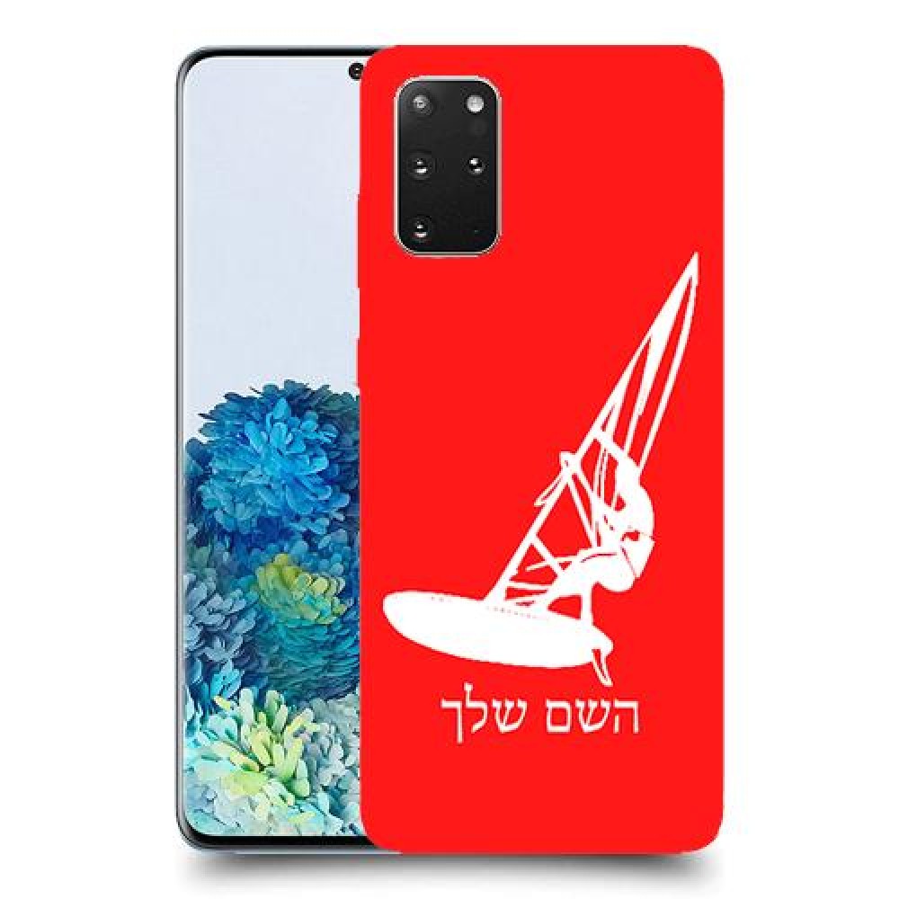 גלישת מפרש כיסוי מגן קשיח בעיצוב אישי עם השם שלך ל Samsung Galaxy S20+ 5G יחידה אחת סקרין מובייל