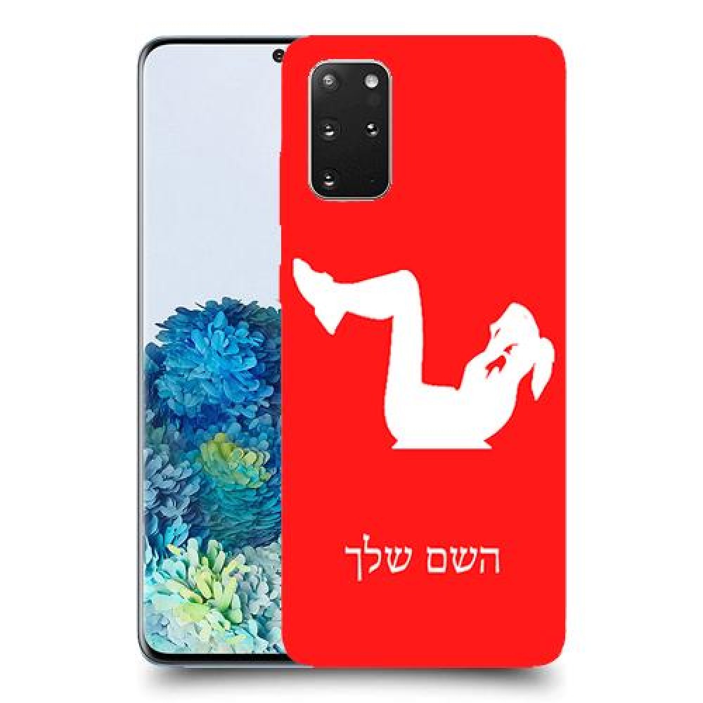 אימון ספורט - אישה כיסוי מגן קשיח בעיצוב אישי עם השם שלך ל Samsung Galaxy S20+ 5G יחידה אחת סקרין מובייל