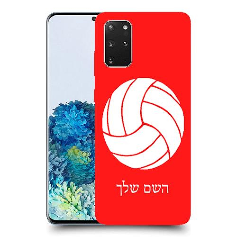 כדורעף - כדור כיסוי מגן קשיח בעיצוב אישי עם השם שלך ל Samsung Galaxy S20+ 5G יחידה אחת סקרין מובייל